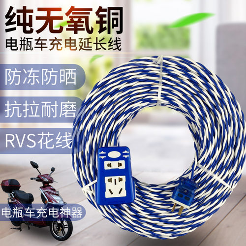 纯铜电动车加长充电线电源延长线