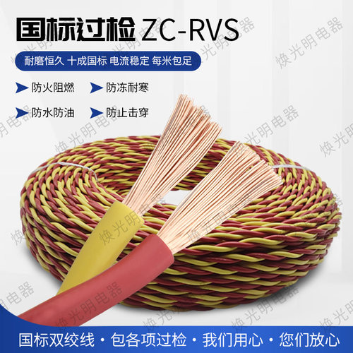 电线国标纯铜芯花线软线双绞线