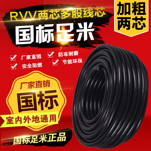 户外防冻护套线电源线国标3芯