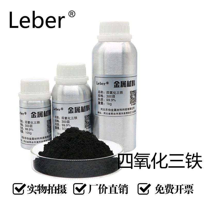 高纯99.99%四氧化三铁焊剂