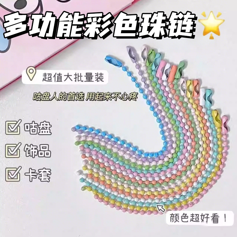 吊牌链diy挂件彩色钥匙扣服装饰品配件包包链条照片挂饰波珠链