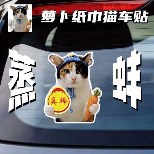 萝卜纸巾猫车贴可爱大开门猫实习贴搞笑中手汽车装饰贴