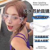 高清泼水节护目镜防水专用透明防雾防护眼睛打水仗眼镜漂流装 备