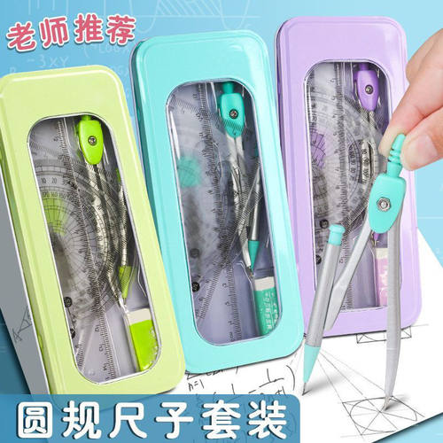 三角尺学生圆规直尺多功能尺小学生套装绘图三角尺文具尺子量角器