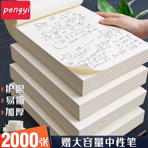 1000张草稿纸学生草稿本空白白纸护眼加厚b5数学演草纸验算纸b5大