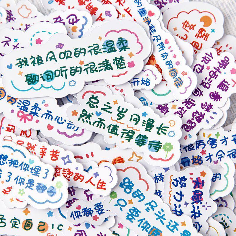 可爱励志文字手账卡通贴纸自粘手帐diy相册防水透明ins风装饰贴画