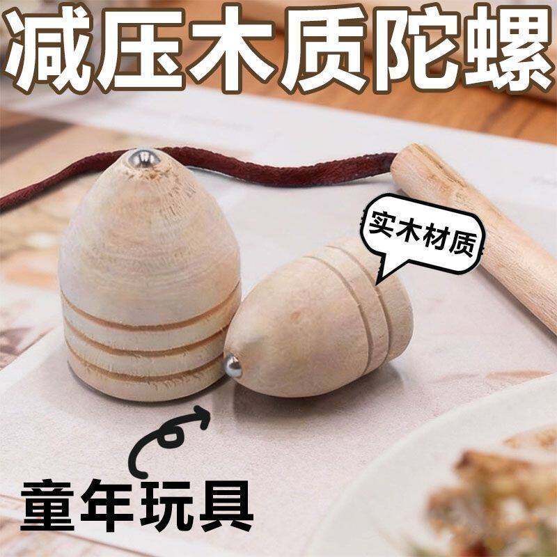 鞭打陀螺木质木制传统怀旧儿童老式经典抽打玩具儿童玩具健身