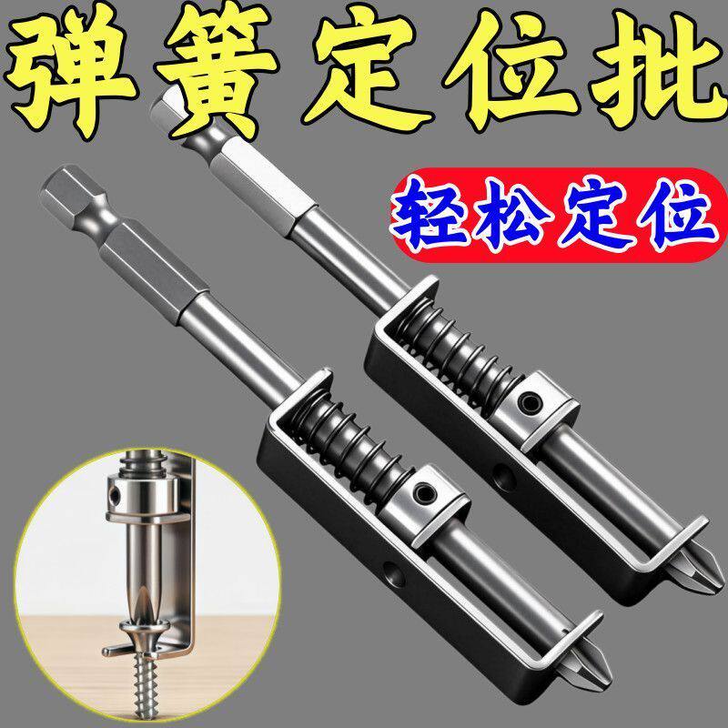 新款强磁十字高硬度弹簧定位批头高精度手电钻起子头螺丝钉固定器