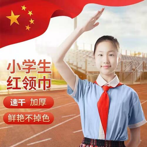 小学生大号红领巾标准纯棉加厚不缩水不褪色校园儿童成人1米