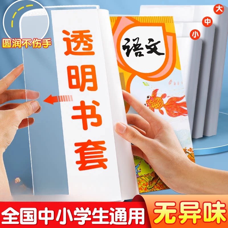 包书皮贴书膜书皮纸书壳包书套透明套学生用一年级全套防水护书套