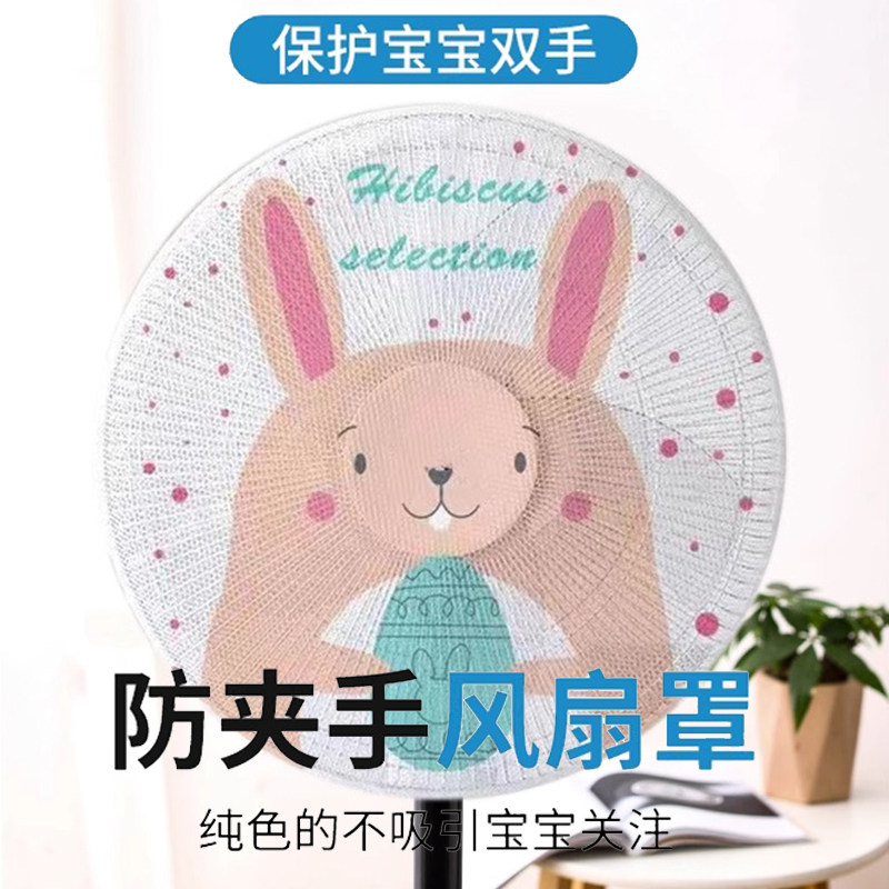 风扇罩防夹手小孩防护网安全保护网罩电扇罩子防儿童夹手电风扇套