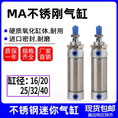 气动不锈钢迷你气缸MA开发票现货