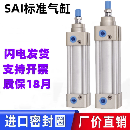 SAI32/40/50/63/80/100标准气缸