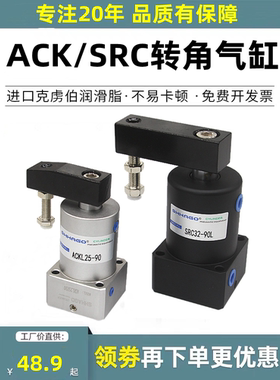 气缸气动旋转转角90度ACK下压ACKL夹紧SRC25/32/40/50/63-90L-90R