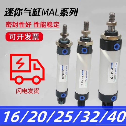 铝合金迷你小气缸MAL20*40*30*80