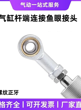 M6X1\M8X1.25M12\M14\16气缸关节杆端SI5TK鱼眼内螺纹轴承M10 M20