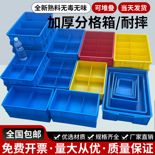 塑料物料盒车间数控刀具分格盒