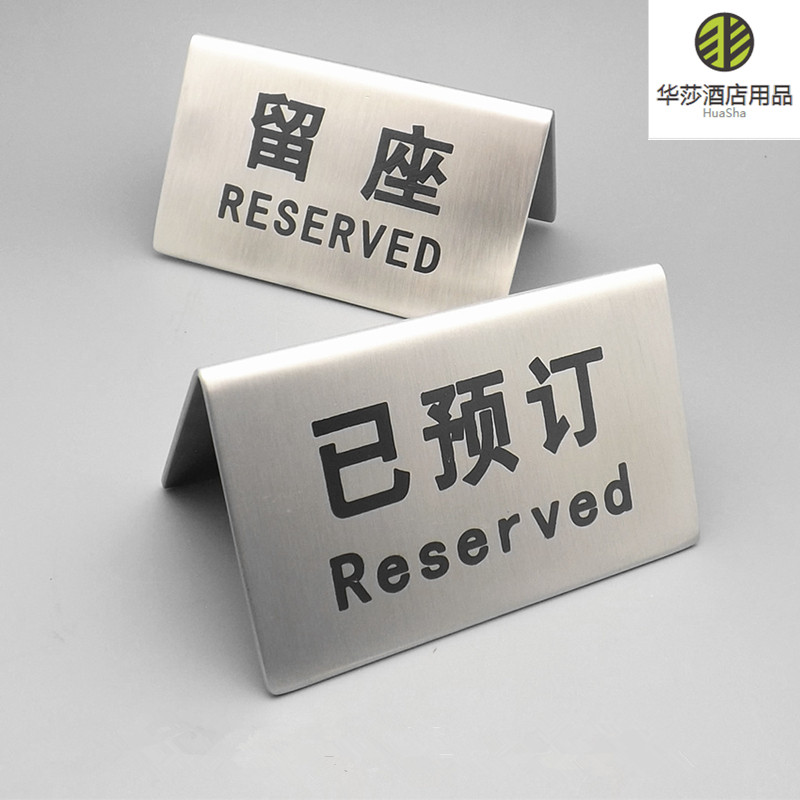 台卡架餐厅不锈钢留座牌华莎