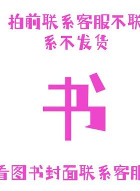 本店代找各种绝版书=需要可以发书名+ISBN 书图片也可以