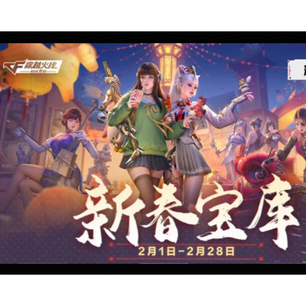 CFM高级币CF手游高级币穿越火线手游助力邀请火线宝库十火币兑换