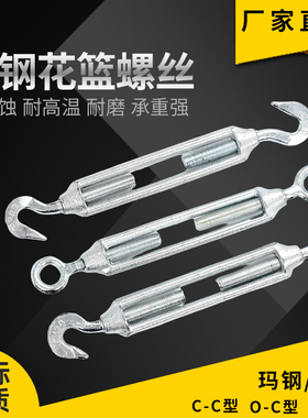 国标重型花兰螺栓收紧花篮螺丝镀锌钢丝绳开体收紧拉紧器M24CC/OC