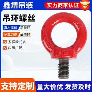 M64 国标高强度G80高强吊环螺丝螺栓钉起重模具合金钢吊耳吊具吊装