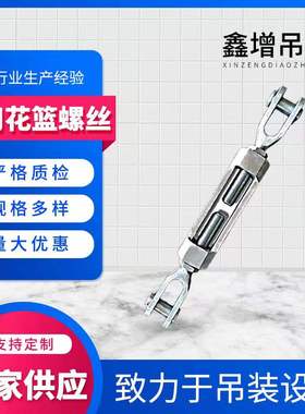 国标船用花篮螺丝拉紧器OU螺旋扣美式开体花兰螺栓UU收紧器钢丝绳