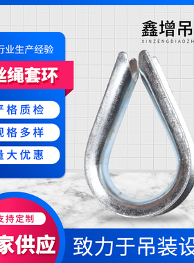 国标防护双扣重型轻型钢丝绳镀锌套环三角环鸡心环保护套M6M20M34