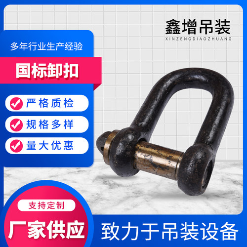 国标重型卸扣u型起重钩马蹄形吊车吊扣吊环工具卡扣D型锁具连接环