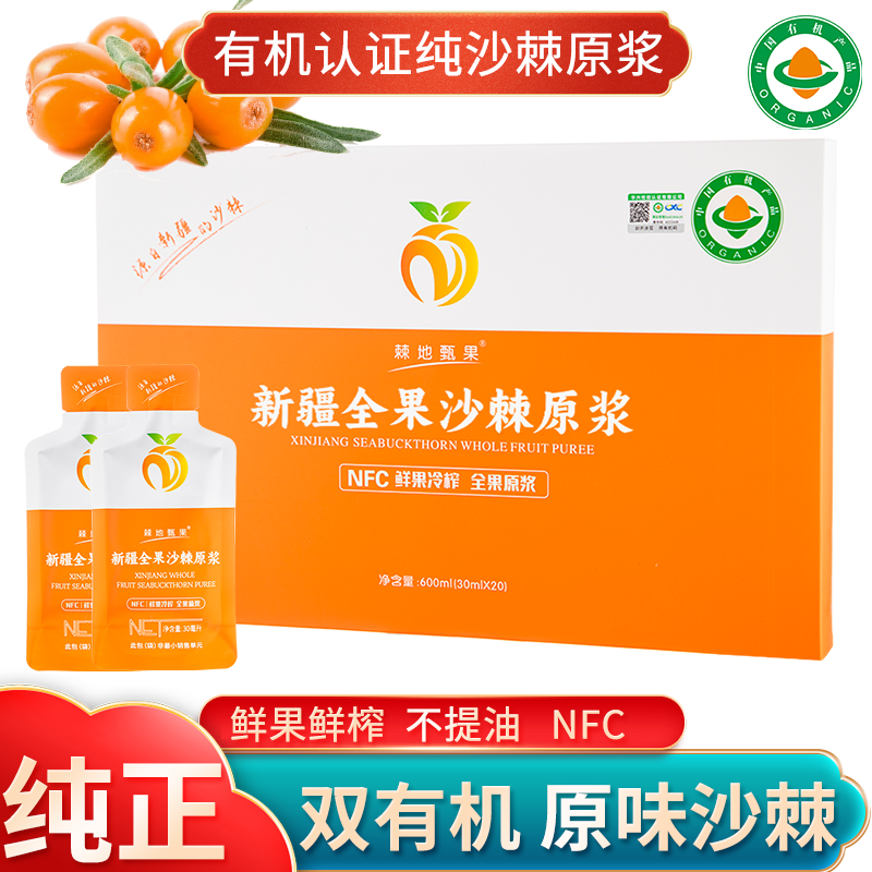 有机全果新疆纯正沙棘原浆送果油