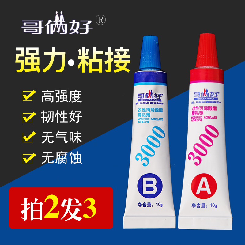 哥俩好AB胶20克强力金属胶陶瓷塑料木头耐高温树脂万能胶水302胶
