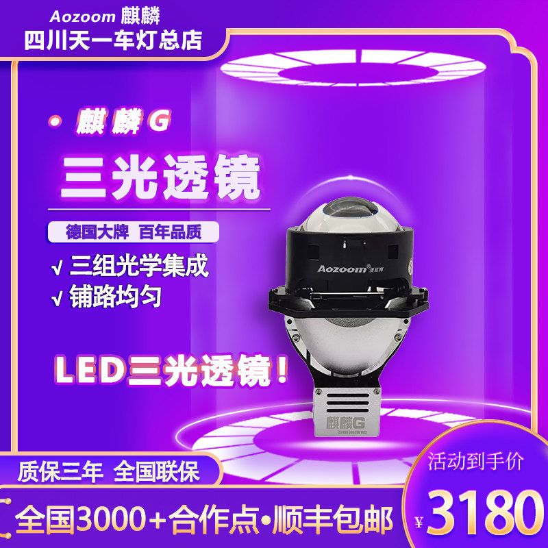 澳兹姆麒麟G双光透镜大灯LED透镜自带远光炮超远射程全国包安装