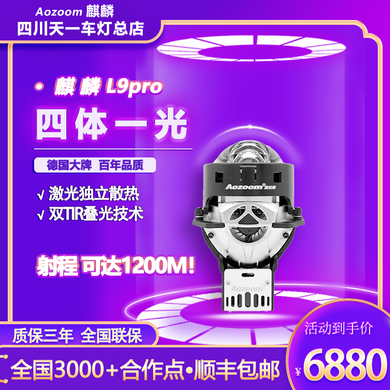 澳兹姆麒麟L9pro激光大灯led激光大灯成都改灯顺丰包邮包安装