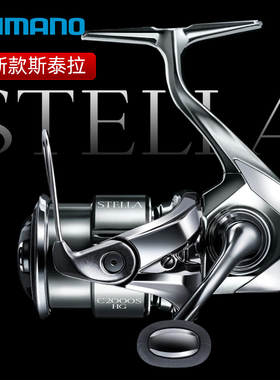 禧玛诺SHIMANO新款22款斯泰拉STELLA纺车轮远投斜口浅杯C2500Shg