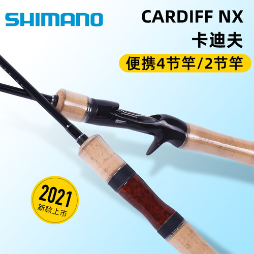 正品禧玛诺卡迪夫微物竿路亚竿