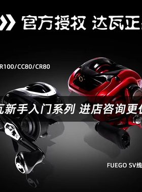 达瓦CC80水滴轮新手泛用小红蜘蛛远投pr100防炸线CR80路亚轮pd106