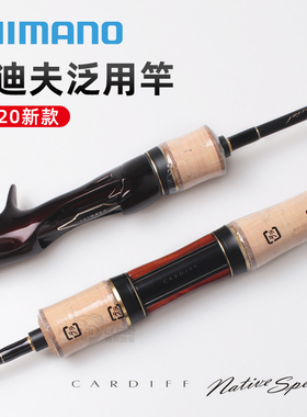 20款禧玛诺卡迪夫 NATVE溪流马口鳟鱼微物竿路亚竿鱼竿B54UL/64L