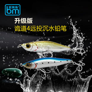 蓝旗鱼新诡道4远投铅笔沉水路亚饵轨道4淡水专杀专攻翘嘴神器假饵