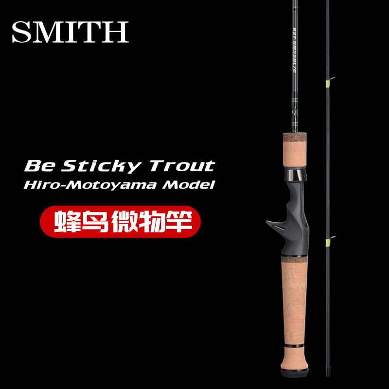 SMITH史密斯日本微物竿碳素