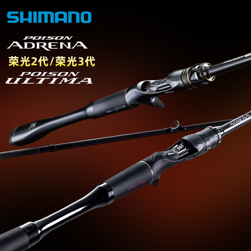 禧玛诺荣光二2三3四4路亚竿