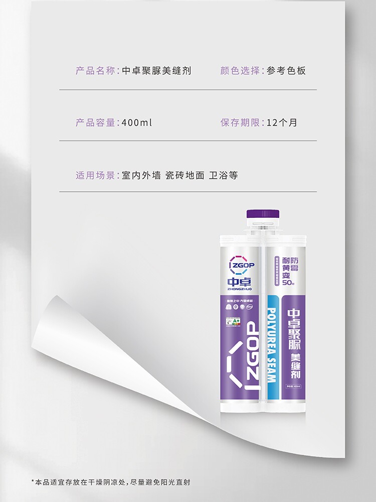 中卓美缝瓷砖美缝剂纯聚脲美缝剂勾缝剂天冬聚脲一砖一色聚脲美缝