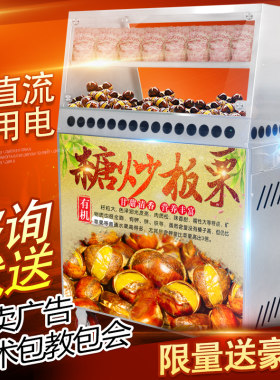 海月多功能摆摊全自动两用炒板栗
