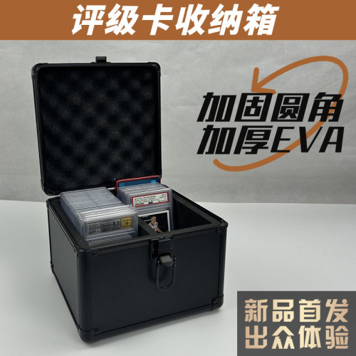 全黑圆角卡牌评级卡收纳箱