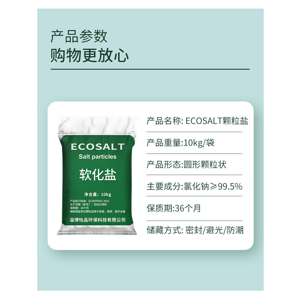 软水盐再生剂怡口软水机通用