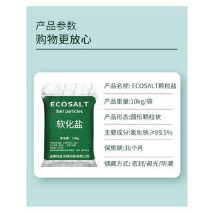 怡口ECOSALT软化盐锅炉房专用软化盐通用怡口颗粒盐10kg亏本促销