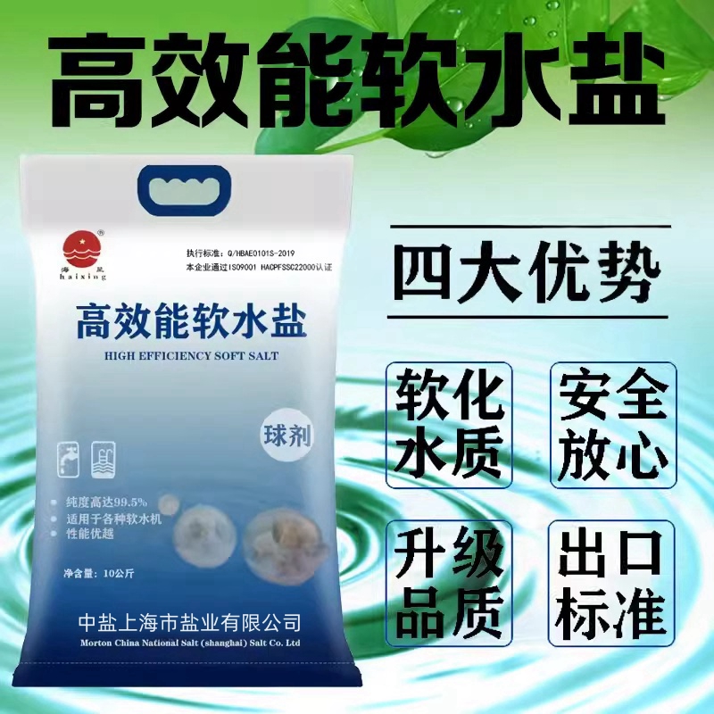 正品中盐海星软水盐家用净化水专用盐软水机专用盐10kg 22省包邮