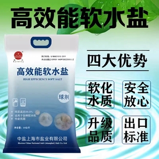 22省促销 正品 中盐海星软水盐家用净化水专用盐软水机专用盐10kg
