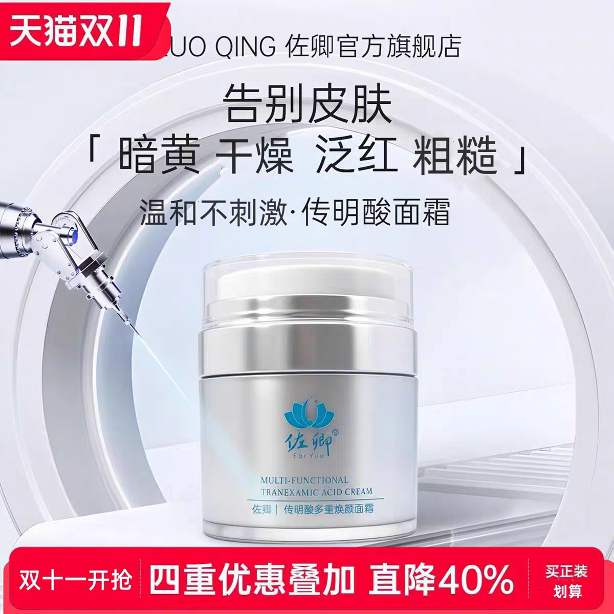 妥塞敏氨甲环酸传明酸祛黄褐斑