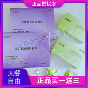 樱姿蜜焕颜轻畅茶樱姿蜜草本果蔬压片糖果微商同款