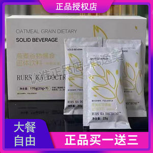 RURN KA DOCTRTNE燕麦谷物膳食固体饮料微商小红书同款官方正品